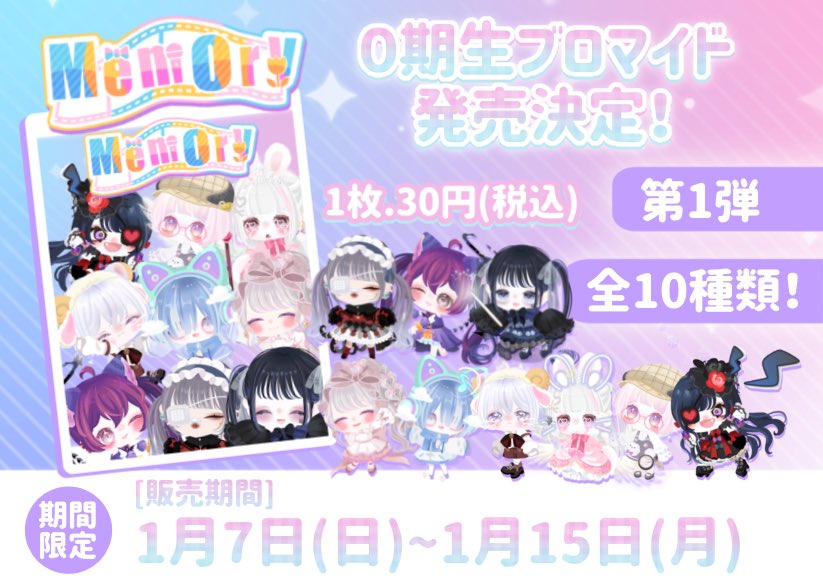 Memory_PIDOL's tweet photo. 〖#MemorySTAGE🎞 オリジナルブロマイド〗
MemorySTAGE0期生の
オリジナルブロマイドが
ファミリーマートマルチコピー機にて登場-`📢⋆
💎1枚(L判)30円(税込)
∕全10種類.ᐟ﹨
販売期間は
1月7日(日)〜1月15日(月)💝
✨️ユーザー番号は【QJ2QFYX248】✨️
是非ゲットしてね🎞
#ピグアイドル https://t.co/3jADKBdEwL