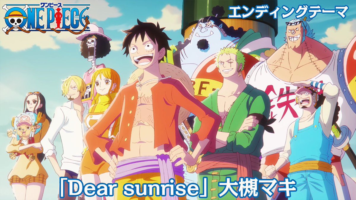本日解禁】 TVアニメ『ONE PIECE』の オープニング映像＆エンディング
