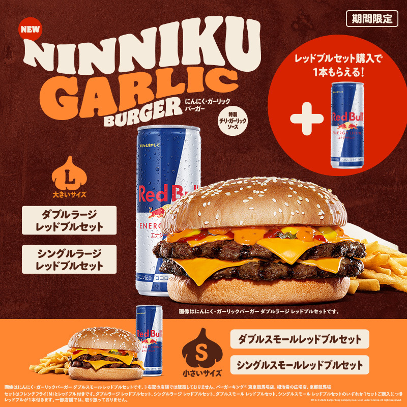 レッドブルがもう1本無料でついてくる！／ お得な『にんにく