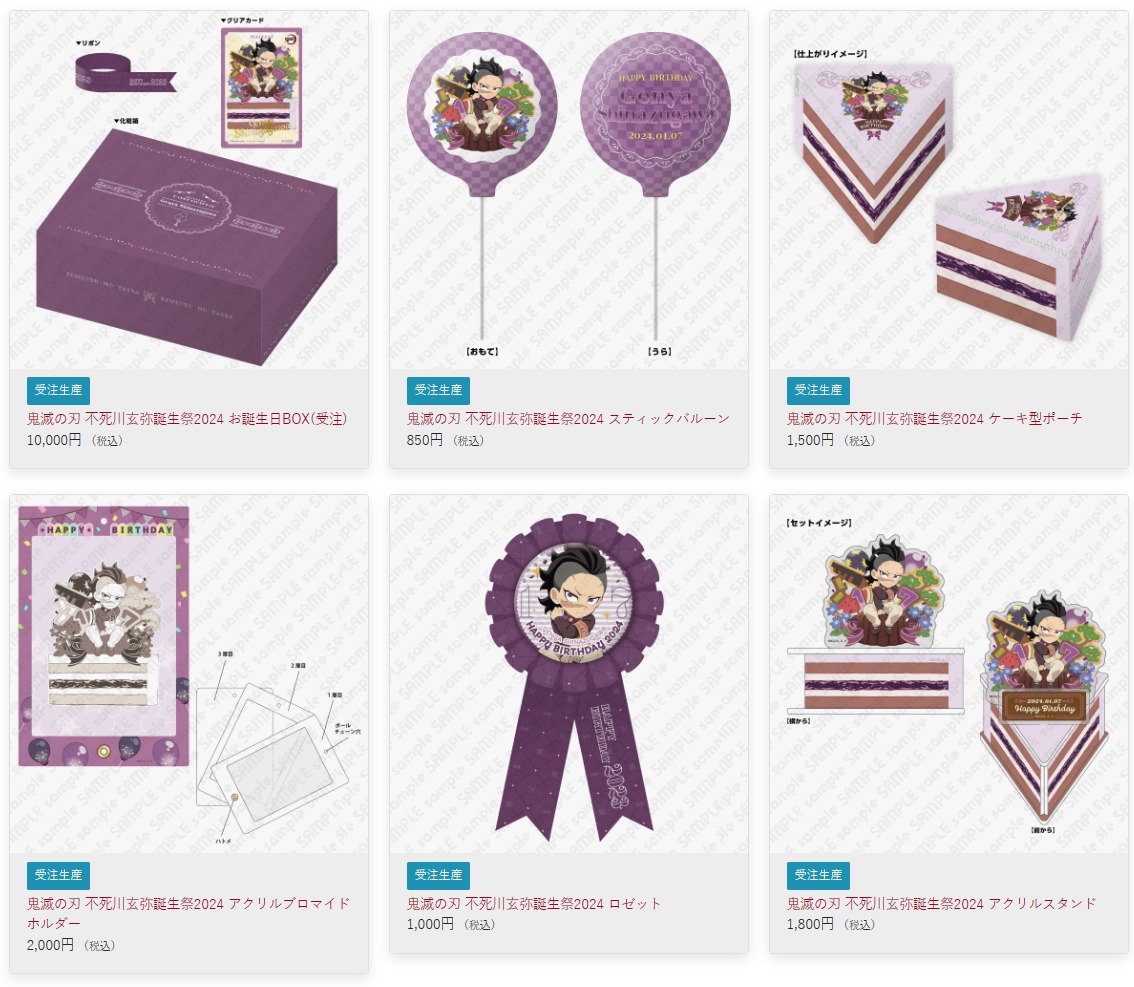 1月7日は不死川玄弥の誕生日！ 「鬼滅の刃」コラボレーションカフェ