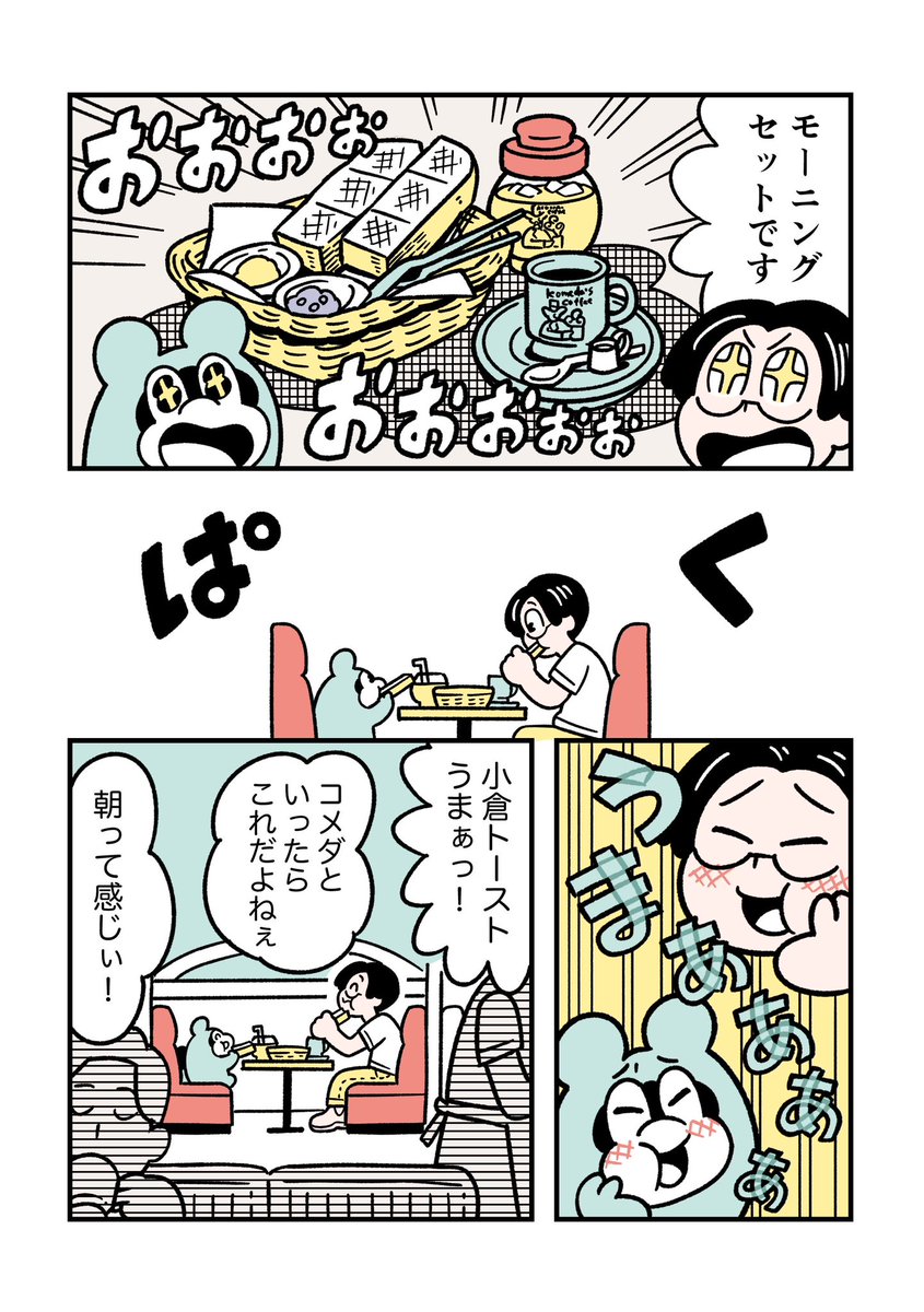 RULE 15「コメダ珈琲店でゆっくりする」

#ぼくはルールに縛られたい 