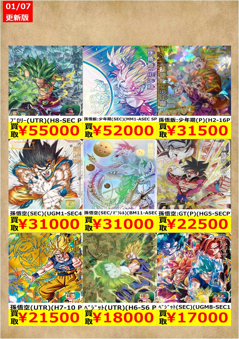 ドラゴンボールヒーローズ PBS 孫悟空HG5 - ドラゴンボールカード