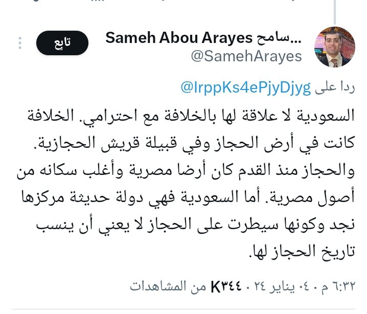 عندما يغرد أشخاص لاتعلم عن تاريخها شئ .