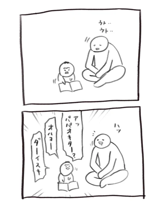 本日の育児漫画です 気まぐれに揺さぶるな 