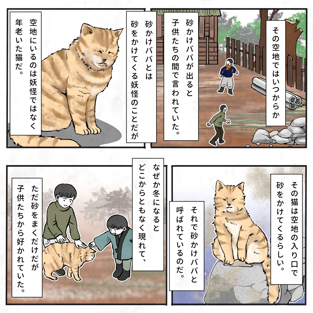 おはようございます。新しいお話を更新しました。
今日はちょっと変わった砂かけババのお話。

砂かけババの話 1/2
#物書きの不思議な話 #不思議な話 #妖怪 #漫画が読めるハッシュタグ 