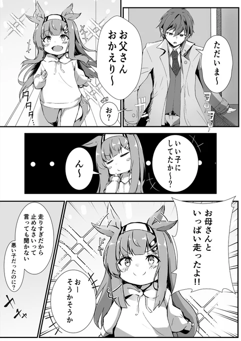 似たもの母娘 1/2
#ウマ娘 
