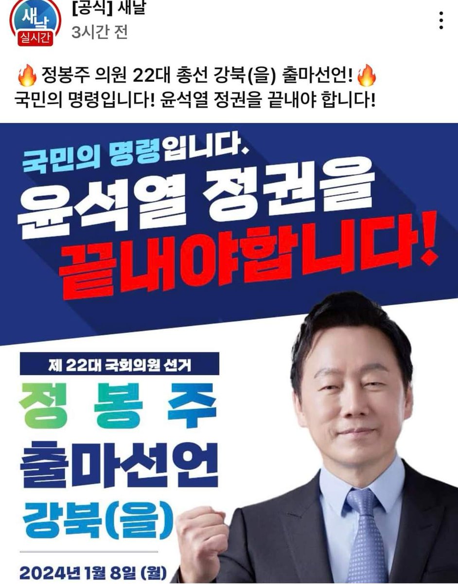정봉주 의원이 강북을 출마선언을 했다.
강북을 현 의원은 박용진...
경선에서 꼭 숭리하시길!!