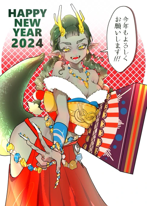 遅くなりましたが、あけましておめでとうございます!
今年もよろしくお願いします🐉💛 