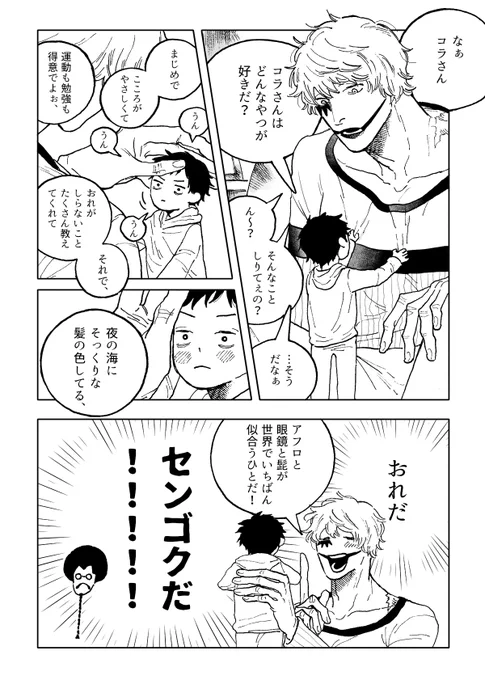 大好きなひとの大好きなひとになりたいローコラ 