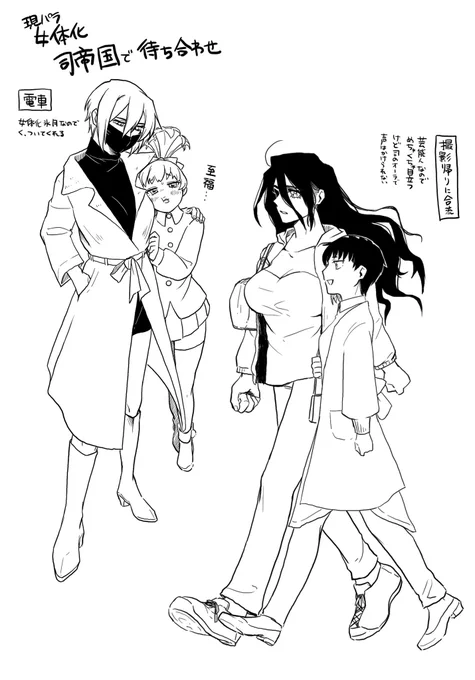 現パロ女体化司帝国
皆で待ち合わせしてご飯とか行く
にょた氷ほむがめちゃくちゃ好きに描けた 