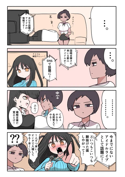不良アイドルちゃん爆誕② 
オマケのオマケ話 