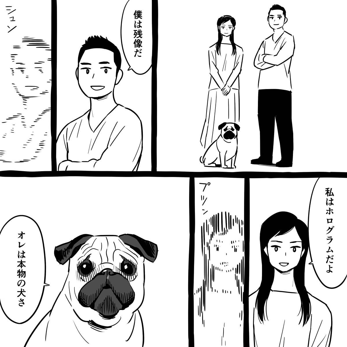 おはようございます!

朝マンガ「実在と不在」

#漫画が読めるハッシュタグ 