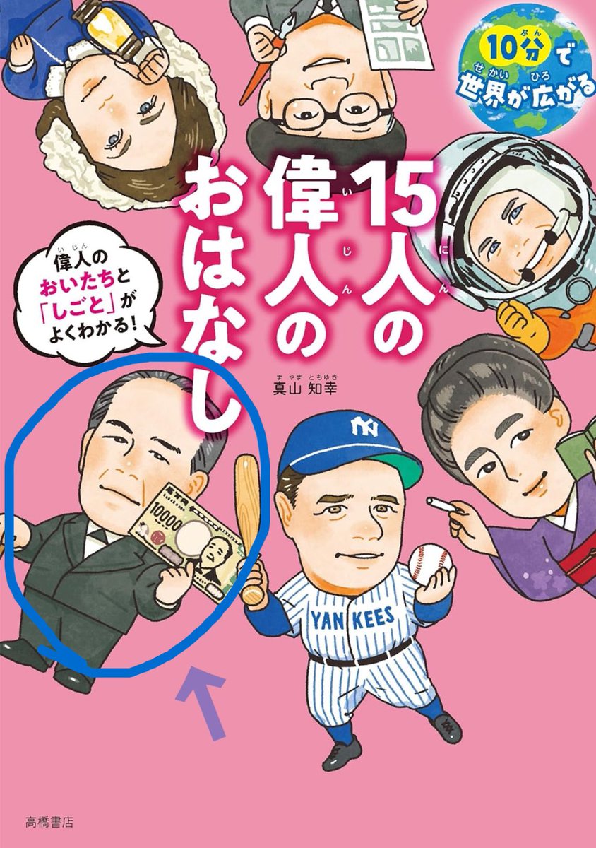 @TyanaRaevska This is Eiichi Shibusawa on the lower left. He is the father of the Japanese economy. 
Ryo Yoshizawa played. 

This year, a new banknote with a portrait of Shibusawa will be issued. 