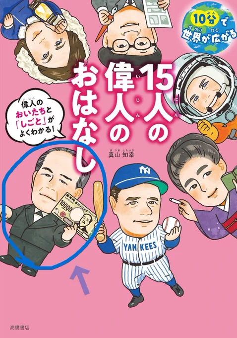 @TyanaRaevska This is Eiichi Shibusawa on the lower left. He is the father of the Japanese economy. 
Ryo Yoshizawa played. 

This year, a new banknote with a portrait of Shibusawa will be issued. 
