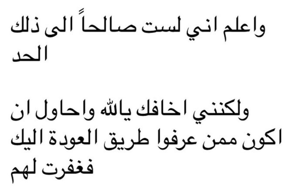 Bllakc's tweet photo. "لكننّي أخافك يا الله.." https://t.co/zNzj4qwmQH