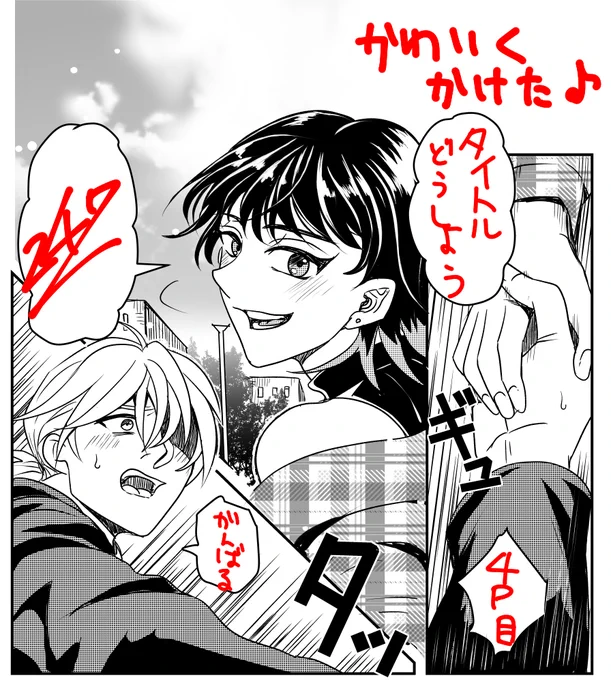 おはようございます～朝活は昨日と同じコマをガリガリ完成させて可愛く描けたと思うので、進捗として出しておこう♪まだ漫画のタイトル決まりかねててね、今候補に挙がっているのは「志望者の恋」だけど
あんまりしっくりこないんだよなーもう少し考えよう💦 