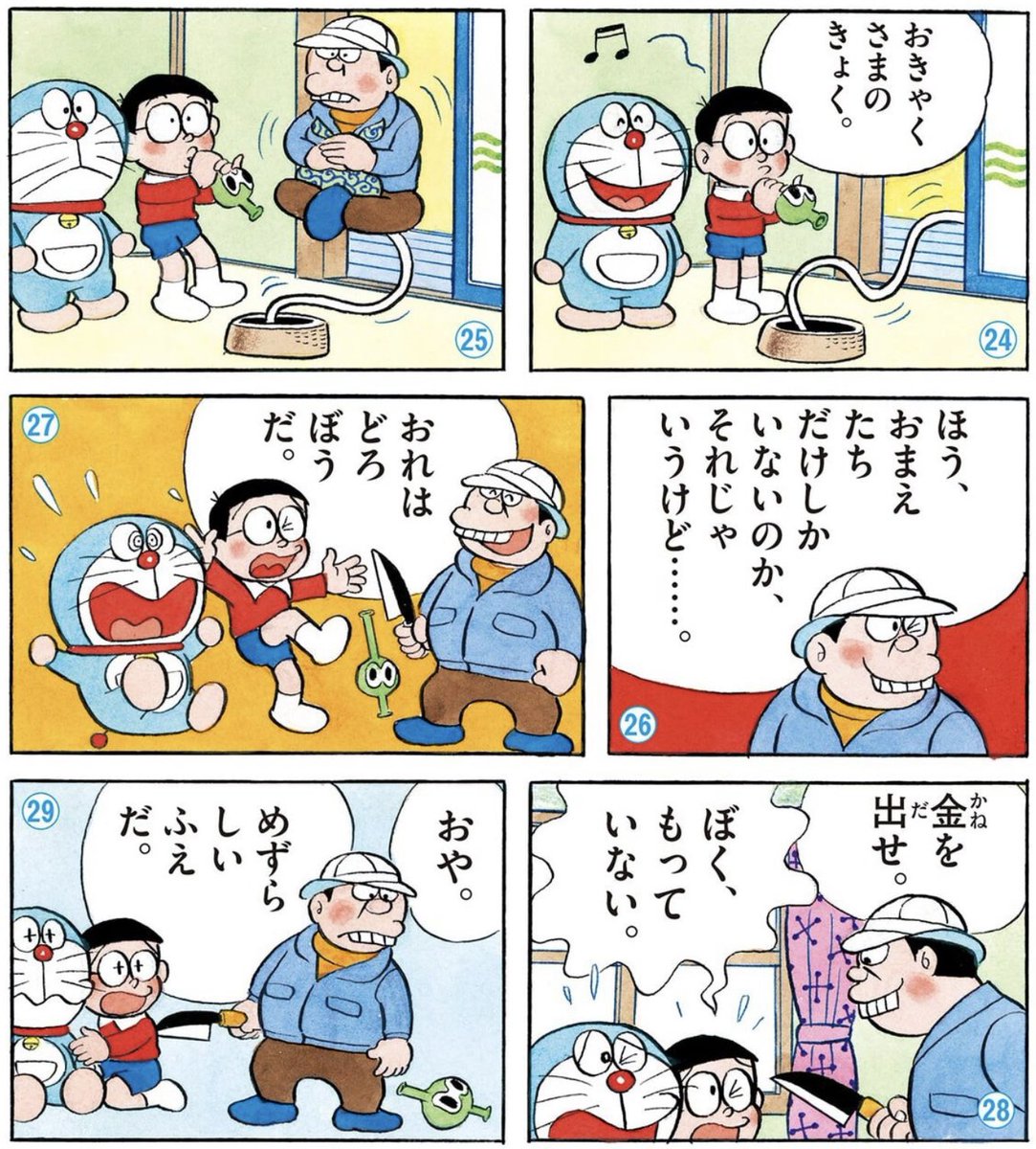 まいにちしずちゃん276】 てんコミ7巻(「学年別ドラえもん名作選