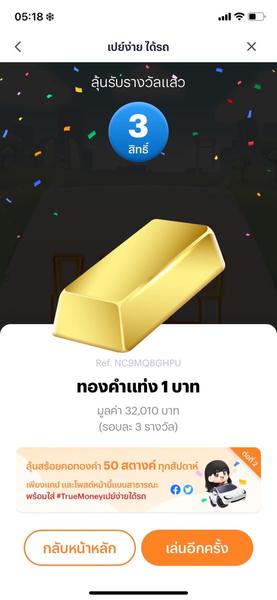 CuteGunz's tweet image. #TrueMoneyเปย์ง่ายได้รถ
