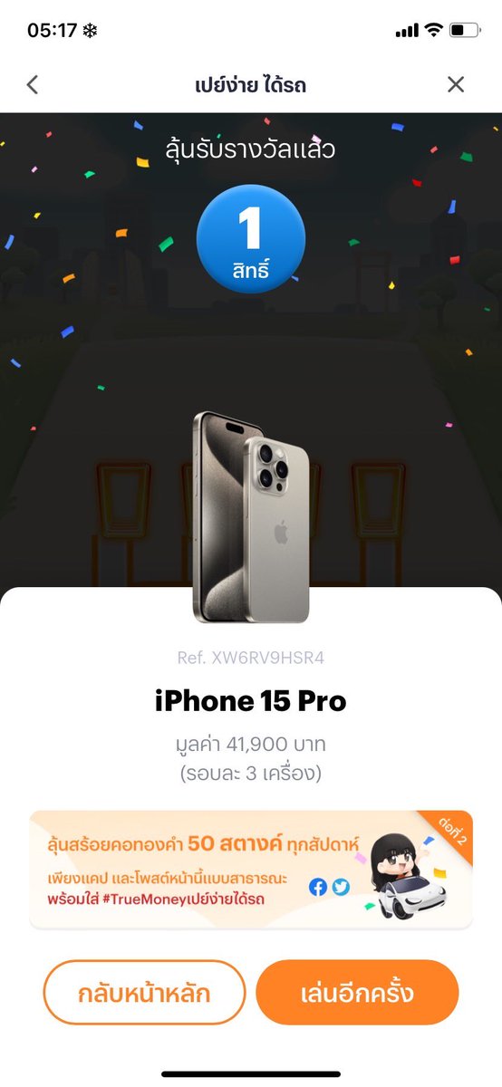 CuteGunz's tweet image. #TrueMoneyเปย์ง่ายได้รถ