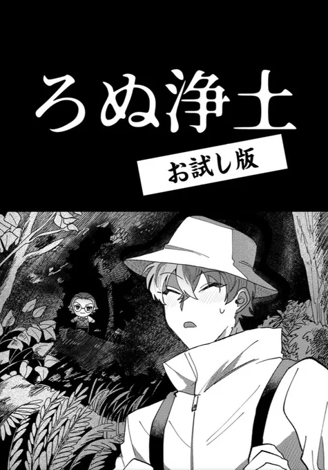 あとこれ無配です。
山で遭難したささらがろぬ達に拉致られ強制労働される話です(?) 