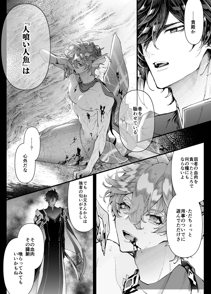 無許可お持ち帰り禁止!(人魚パロ・返り血)#鍾タル 