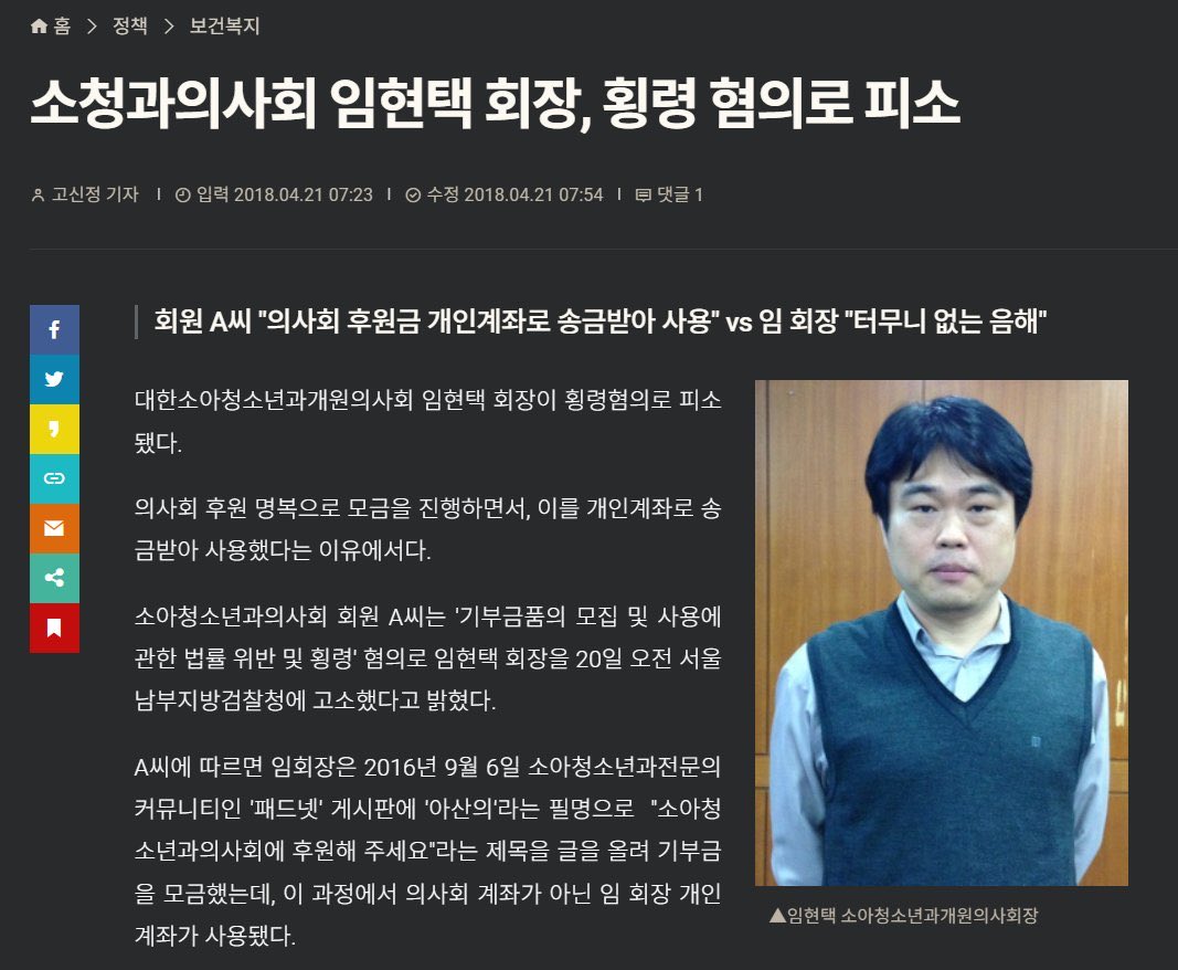 뭐야 이런 비리의사였어?
참 인성도 양심도 없군