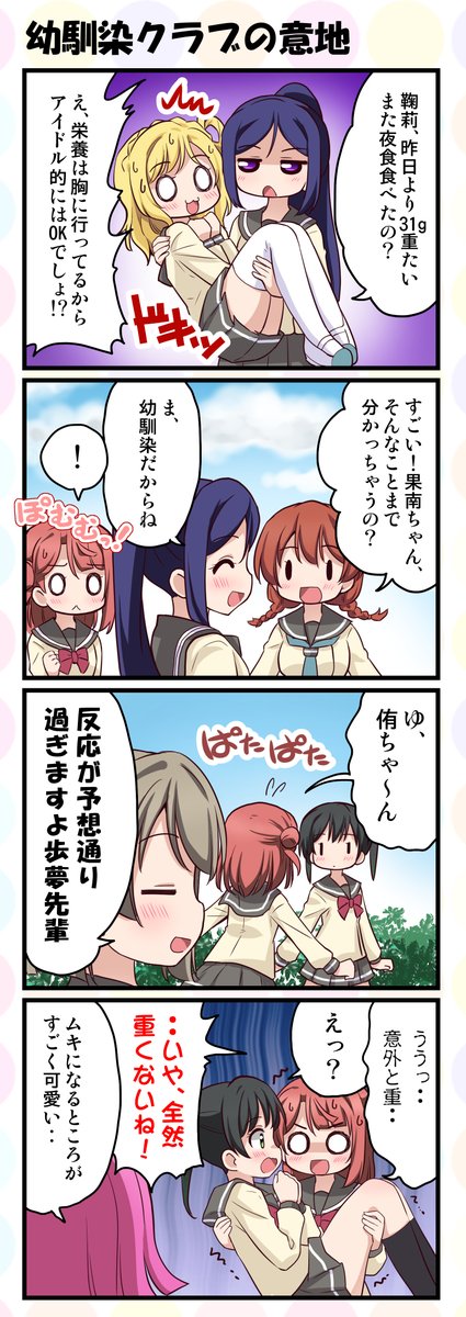 幼馴染ネタはいいぞ。 #上原歩夢 #高海千歌 #虹ヶ咲 #Aqours 