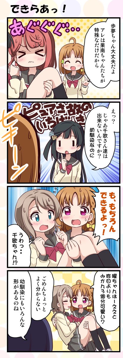 幼馴染ネタはいいぞ。 #上原歩夢 #高海千歌 #虹ヶ咲 #Aqours 