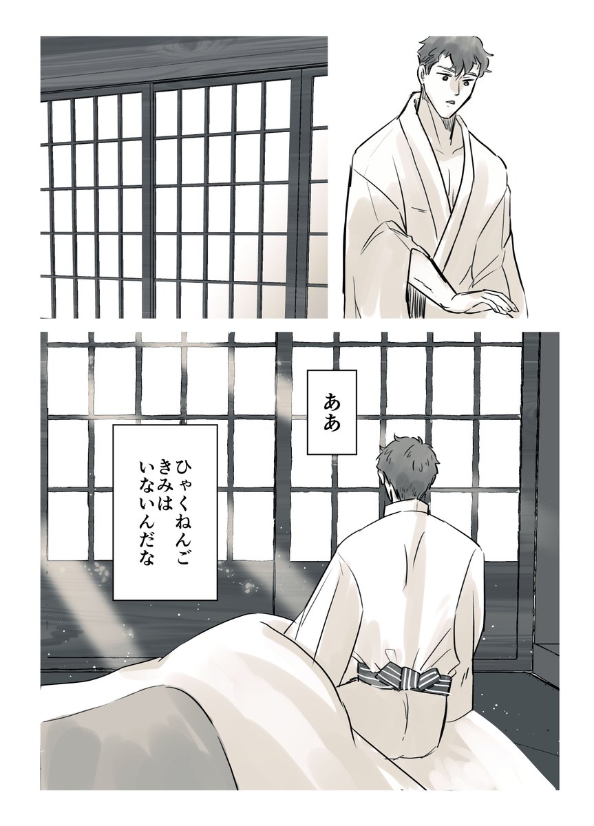 #100日後に結婚する小豆さに
Day62 「翌朝 ②」 