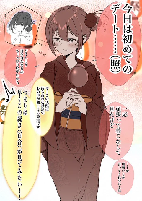 『夏の思い出(1/3)』(おは百合です🌸✨) 