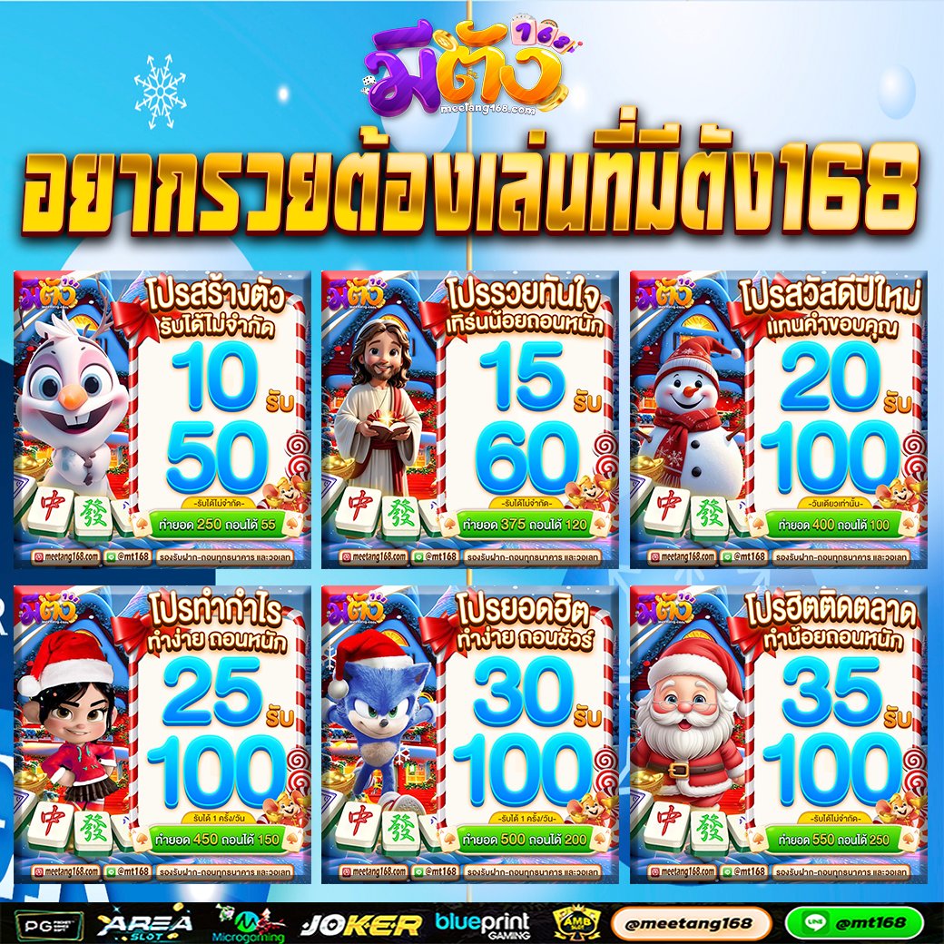 💜#มีตัง168💛 

📌6 โปรทุนน้อยทำง่ายถอนหนัก📌

CODE : TYMKIJ-MT168

❤️รับเพิ่ม 40 คลิ๊ก❤️
bit.ly/3tvFvTS

✅รองรับฝาก-ถอน วอเล็ต ออโต้ 1 วิ
✅เล่นเสียคืนทุนทันที 15%
✅เเนะนำเพื่อนสร้างรายได้ 50%
✅คลิก golink.icu/rj8k8MX
#โปรสมาชิกใหม่