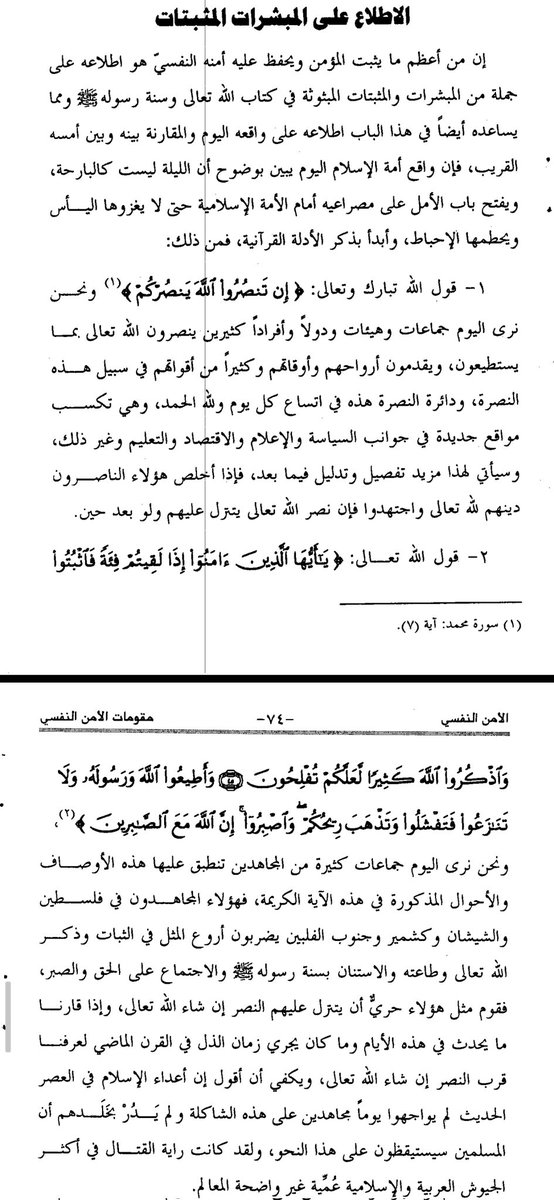 ghost_j9's tweet photo. - من كتاب "الأمن النفسي"، للشيخ محمد موسى الشريف. https://t.co/9e8knYGG6t