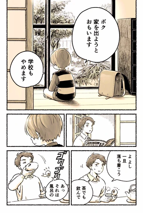 【ゲ謎】鬼太郎が家を出る話 1/2 