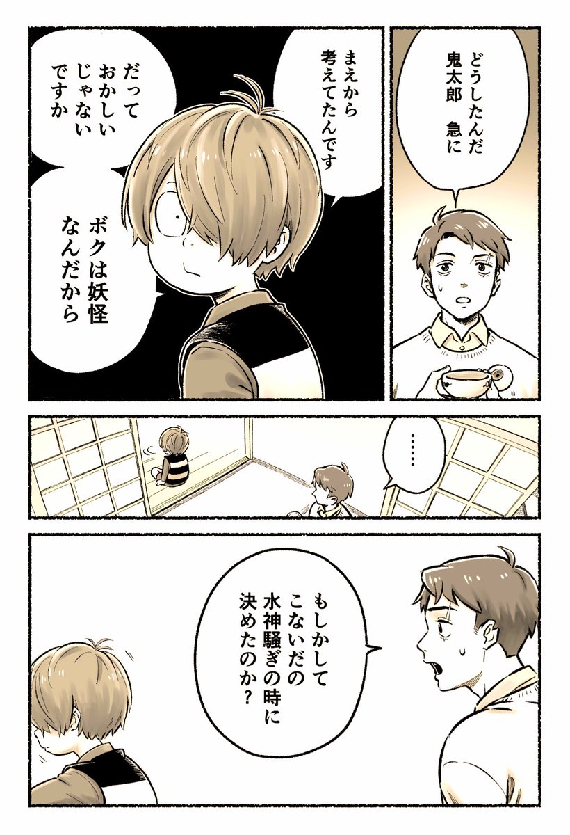 【ゲ謎】鬼太郎が家を出る話 1/2 