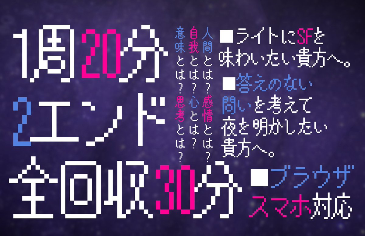 hibiki_nisikigi's tweet image. #三連休だ俺のゲームを遊んでくれ #3連休だ俺のフリゲを遊んでくれ
#GameSSD
💫Stella System Down-星見台の憂鬱-💫
📑双子のAIと共に答えのない問いを考える縦持ちログ風ノベル
&amp;gt;AIの心とは?
&amp;gt;人間とは?
🌠冬の夜長に、思考実験しませんか?
🖥/📲スマホ両方に対応⤵︎ ︎
novelgame.jp/games/show/9098