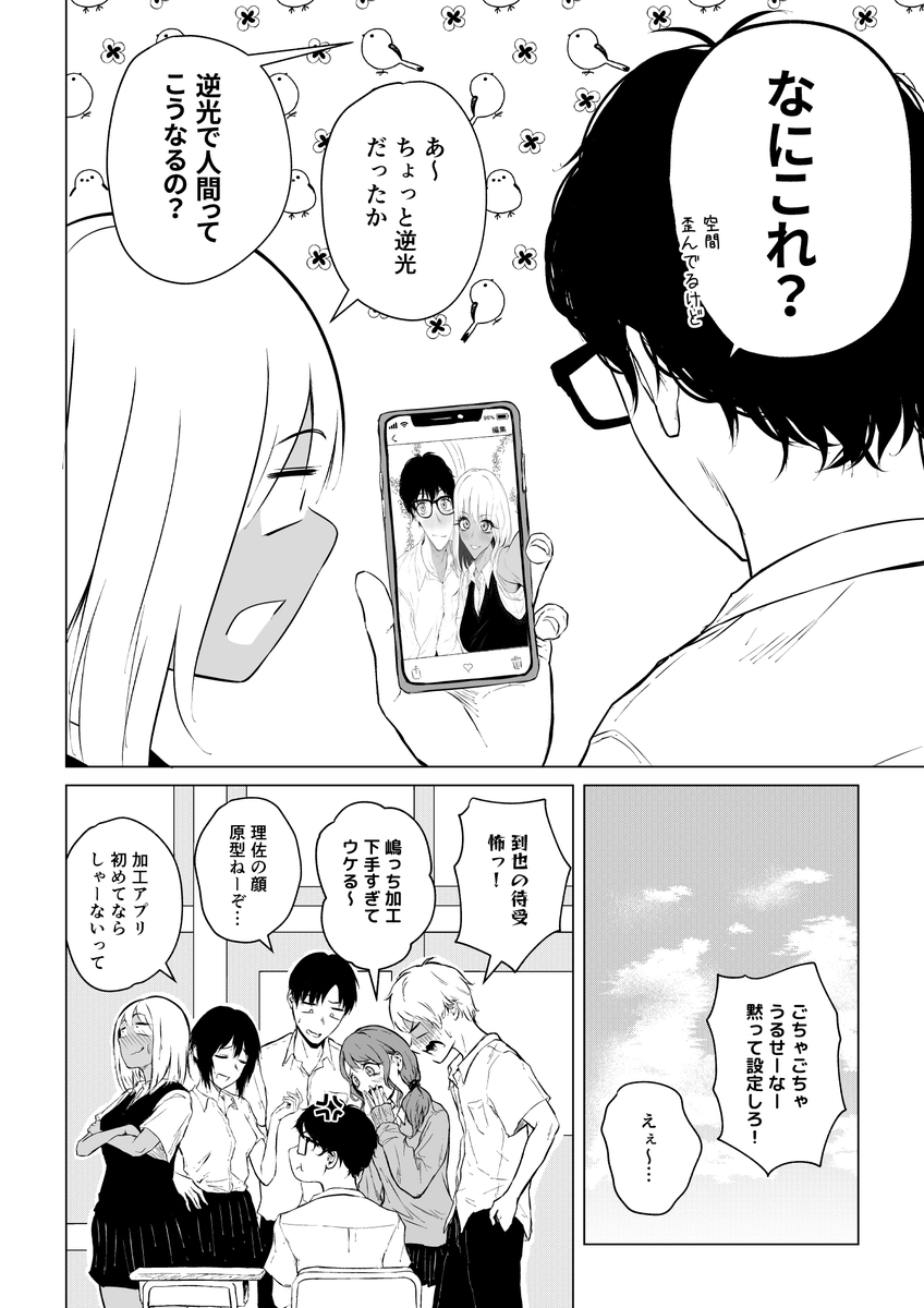 ギャルと陰キャおまけ 