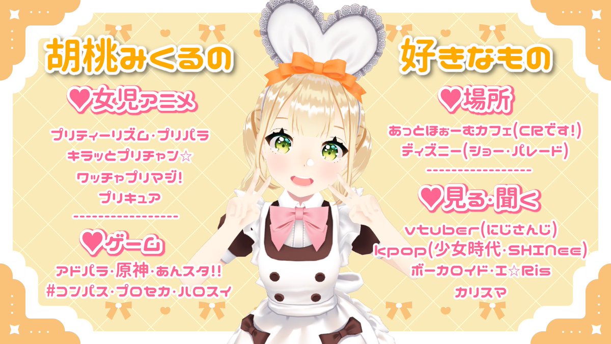 胡桃みくる🌼🧡バーチャルあっとほぉーむカフェ tweet media