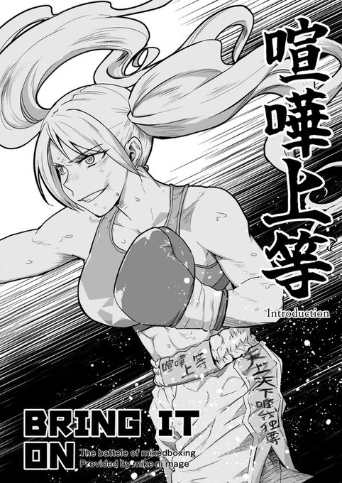 おはようございます 喧嘩上等 BRING IT ON(ENGLISH OK) | 大和テクノ #pixiv https://t.co/mFvVrclopZ 