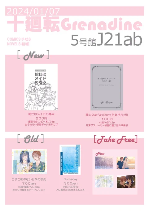 COMIC CITY大阪125
いってらっしゃい2
5号館J21ab 十廻転Grenadine

『給仕はメイドの嗜み』
 漫画/B5/24p (コピー本)

色々勢いがすごいギャグ漫画です、殴り書きだけど暇つぶしに最適! 