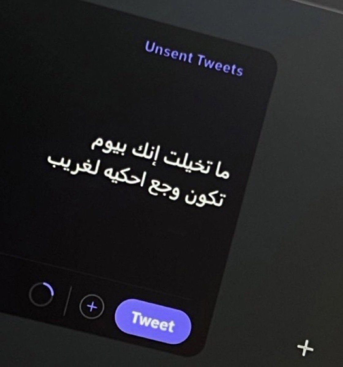 " ما تخيّلت "