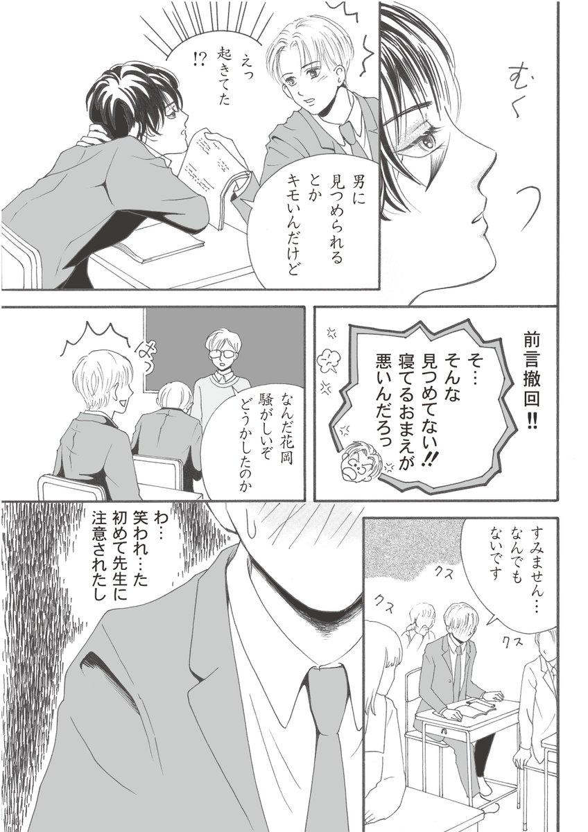 おはようございます。続きです。
#創作BL 
#BL漫画
#漫画が読めるハッシュタグBL 
#あまとお
#ちーとでこ 