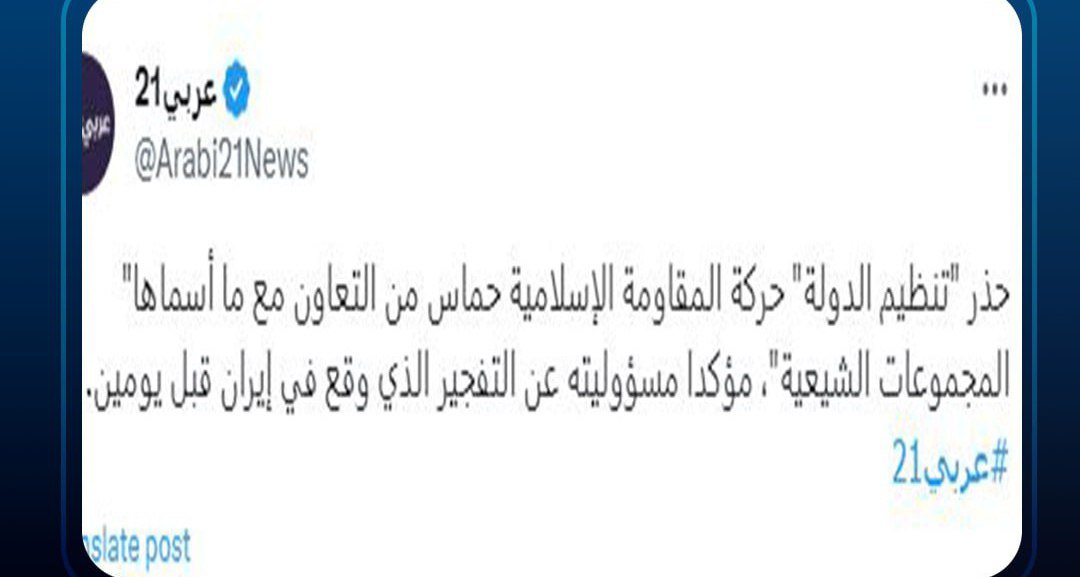ISIS mengancam Hamas

Dalam pesannya, ISIS mengancam Hamas bahwa kerja sama dengan kelompok perlawanan Syiah dan Iran akan berdampak negatif bagi Hamas.

ISIS proxy Israel untuk menghancurkan Irak, Suriah, Lebanon dan Iran, yang berdiri melawan Zionis.