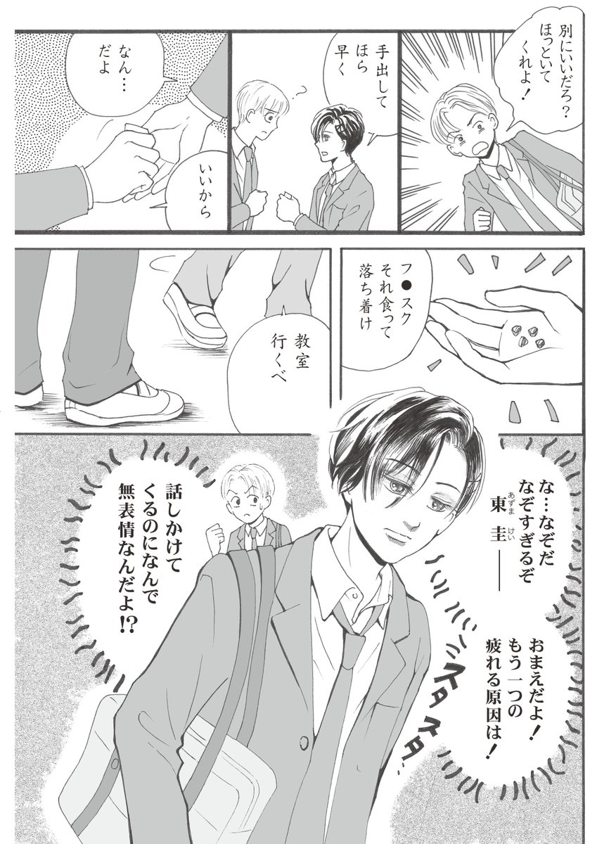 おはようございます。続きです。
#創作BL 
#BL漫画
#漫画が読めるハッシュタグBL 
#あまとお
#ちーとでこ 