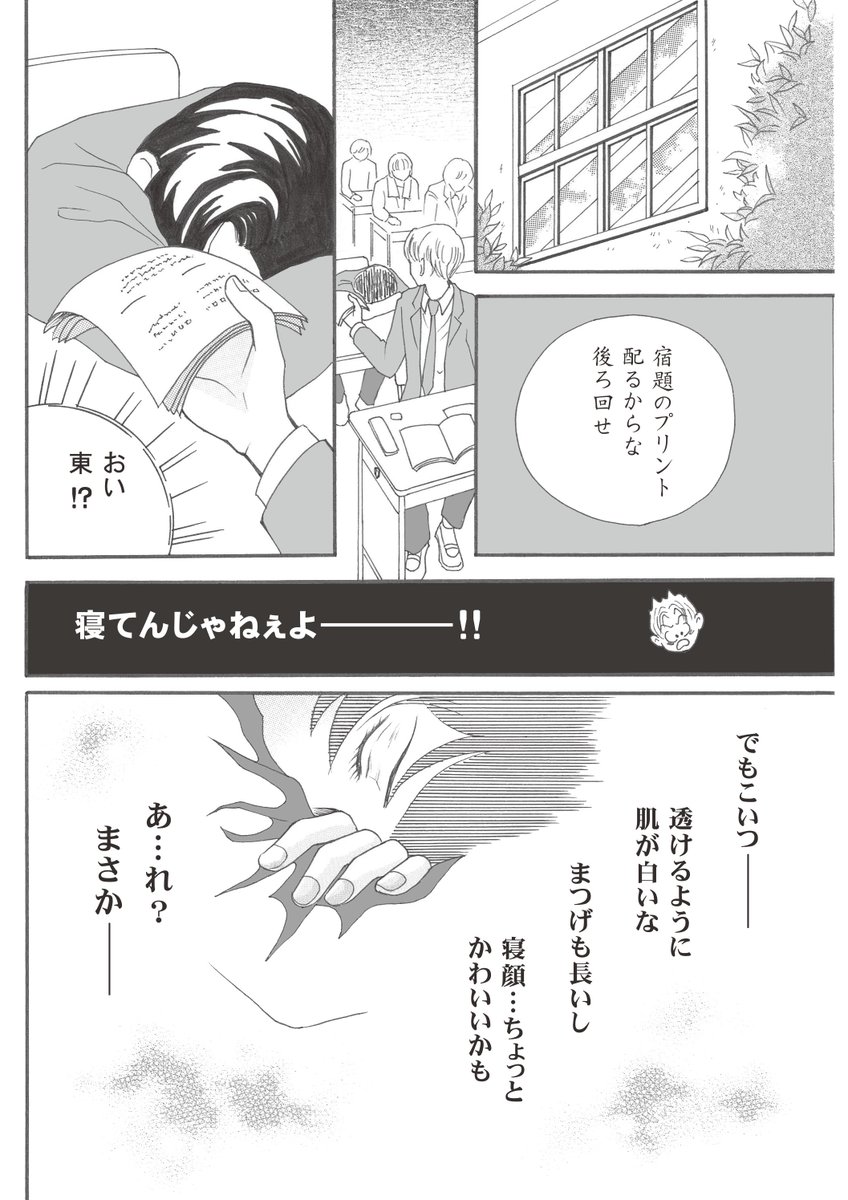 おはようございます。続きです。
#創作BL 
#BL漫画
#漫画が読めるハッシュタグBL 
#あまとお
#ちーとでこ 