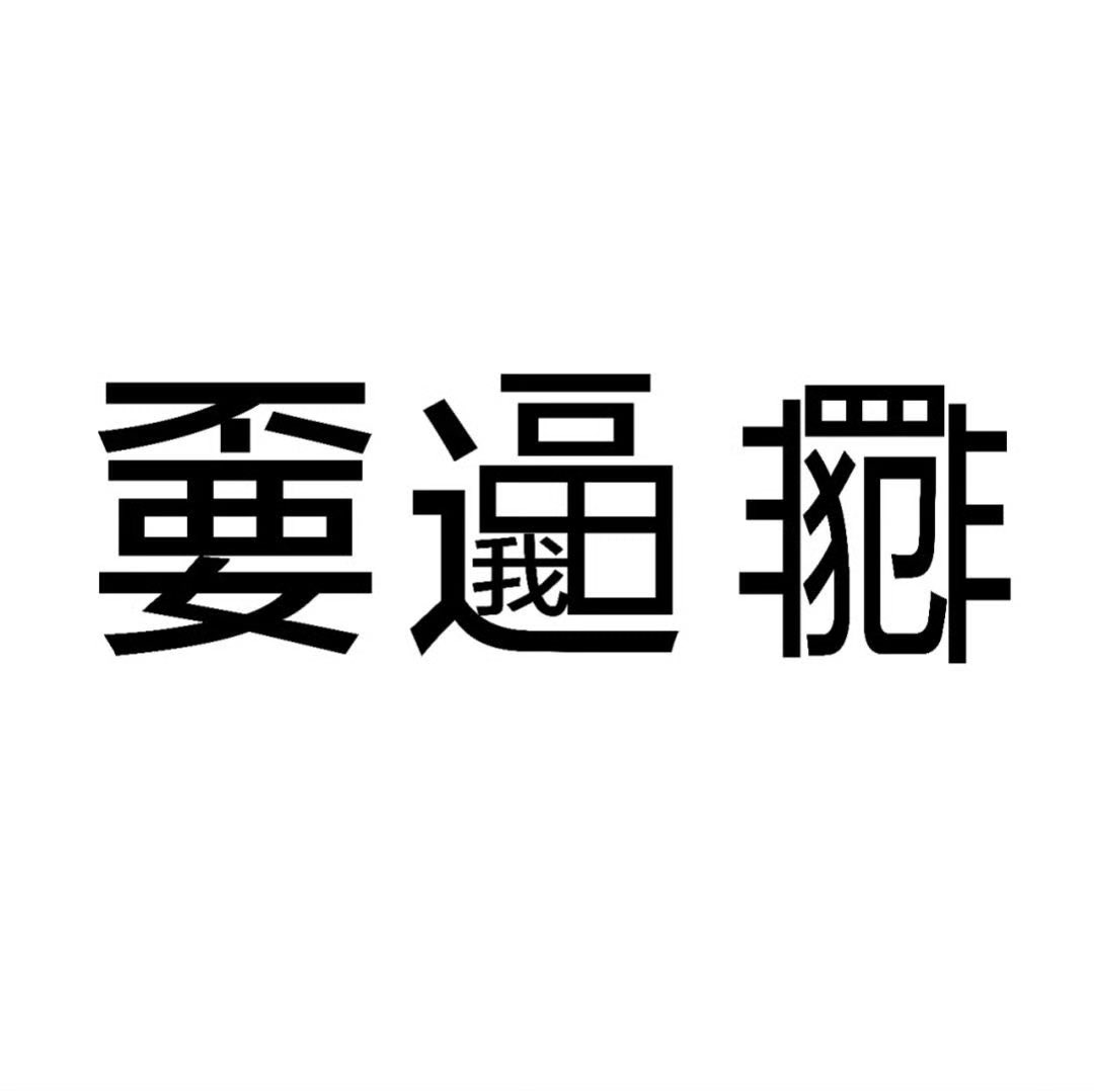 benjamin9946's tweet photo. 发癫文字 https://t.co/6f8eD2DcYM