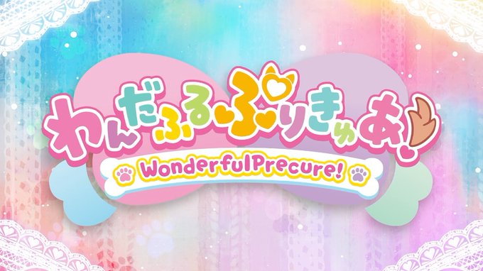 わんだふるぷりきゅあだあああああああああああ!!!!! #nitiasa #precure 