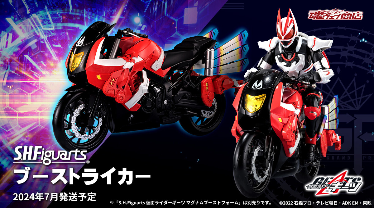仮面ライダーギーツ』より、ギーツ搭乗バイク「S.H.Figuarts ブー