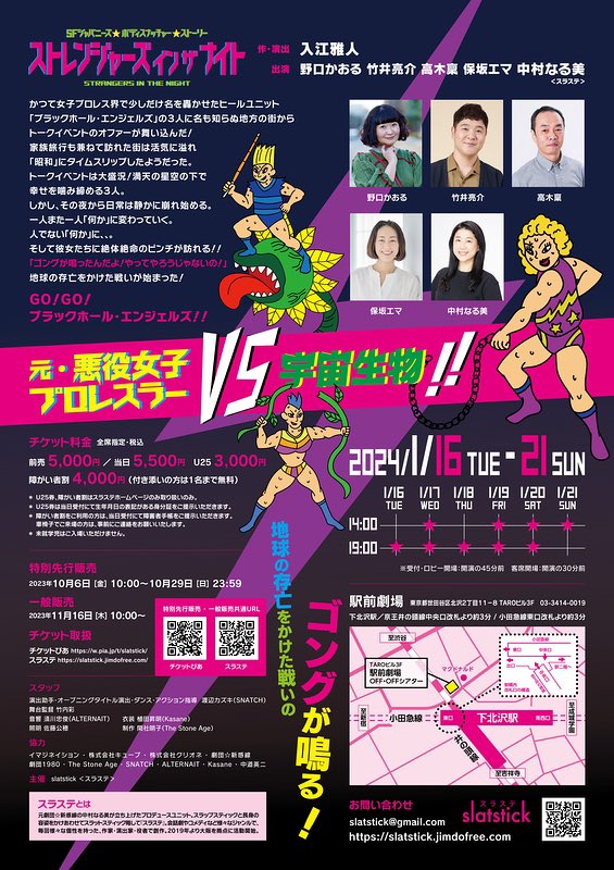 slatstick's tweet photo. 本番直前につき、こりっち予約フォームは本日7日10時AMより当日精算に切り替えてご予約承ります。

🎫こりっち🎫予約フォーム
https://t.co/dOlC7kJP9l

※お支払いは当日受付にて現金のみとなります。
※お席番号は当日のご案内となります
※U25、障がい者割チケットはこりっち前売予約のみです https://t.co/CWvUy1FMue