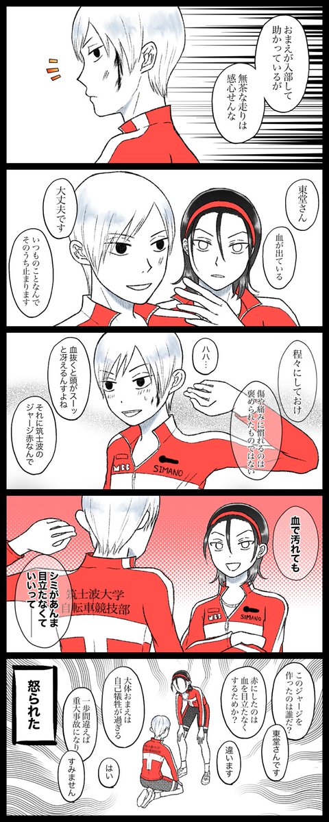黒田と赤いジャージ
⚠️筑士波IF