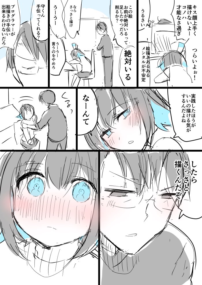 トゥルーエンド後イチャイチャしてるマモコノ 